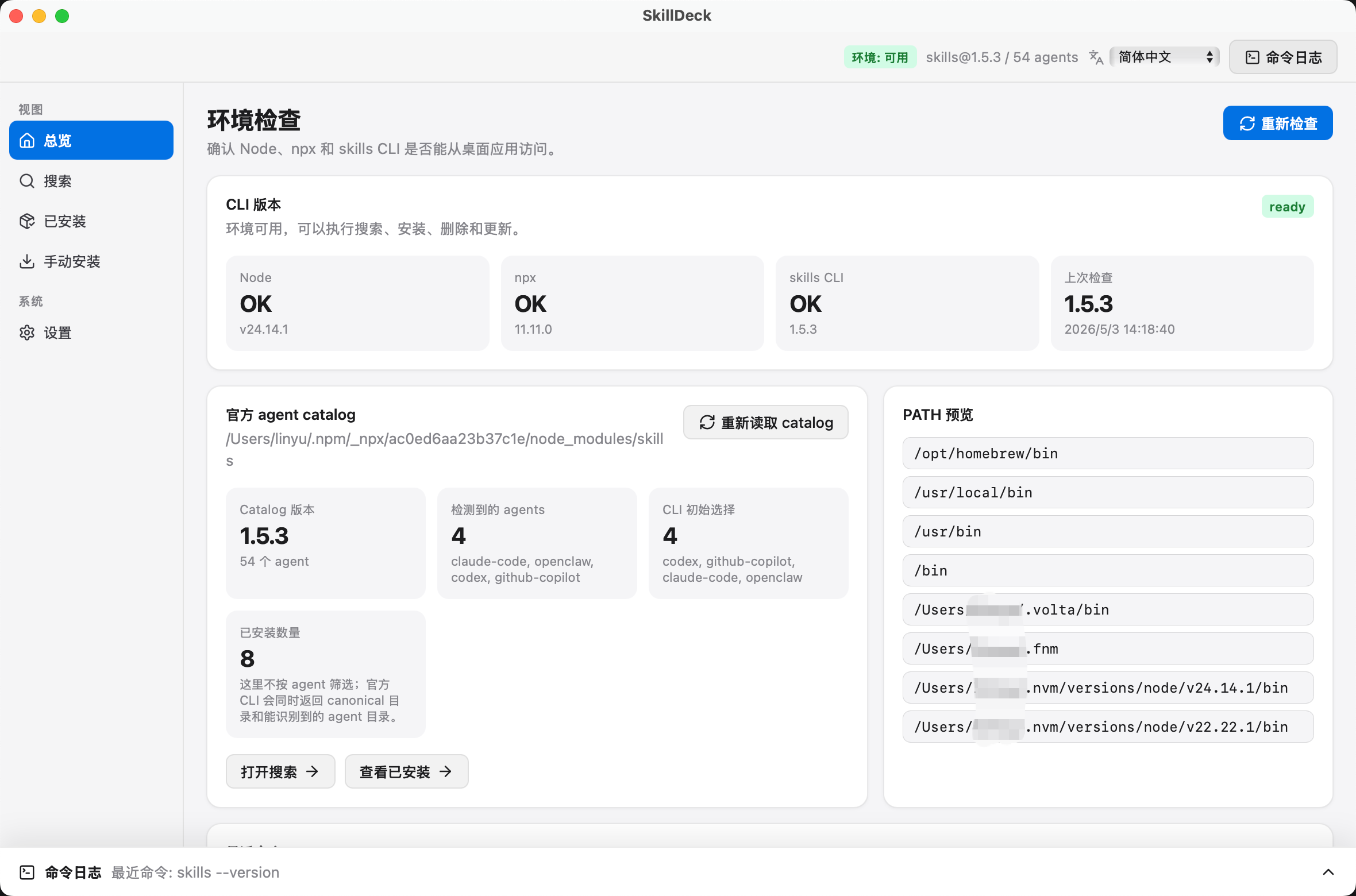 SkillDeck 应用截图